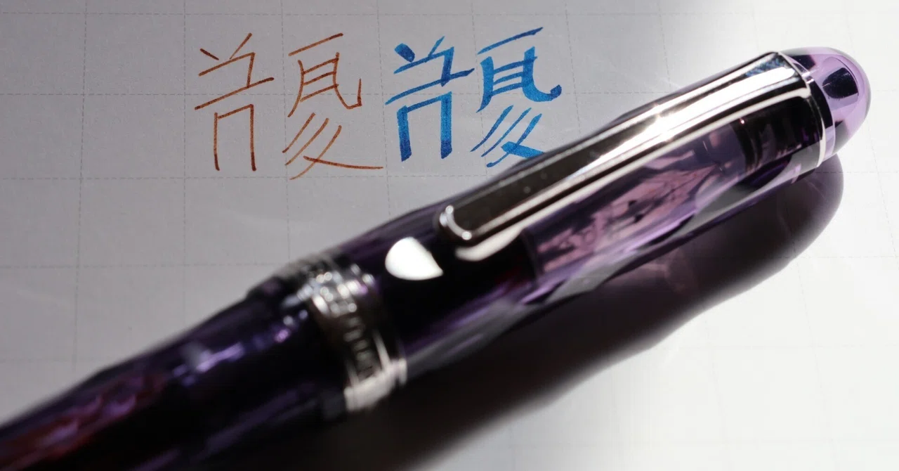 君に知ってほしい、万年筆の字幅の選び方｜ナルコスカル