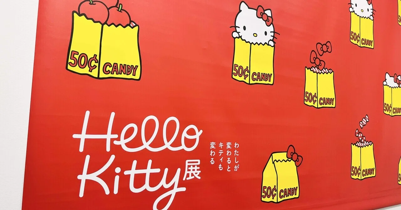 ハローキティ展・初日に駆け込んできた話｜酉野たまご