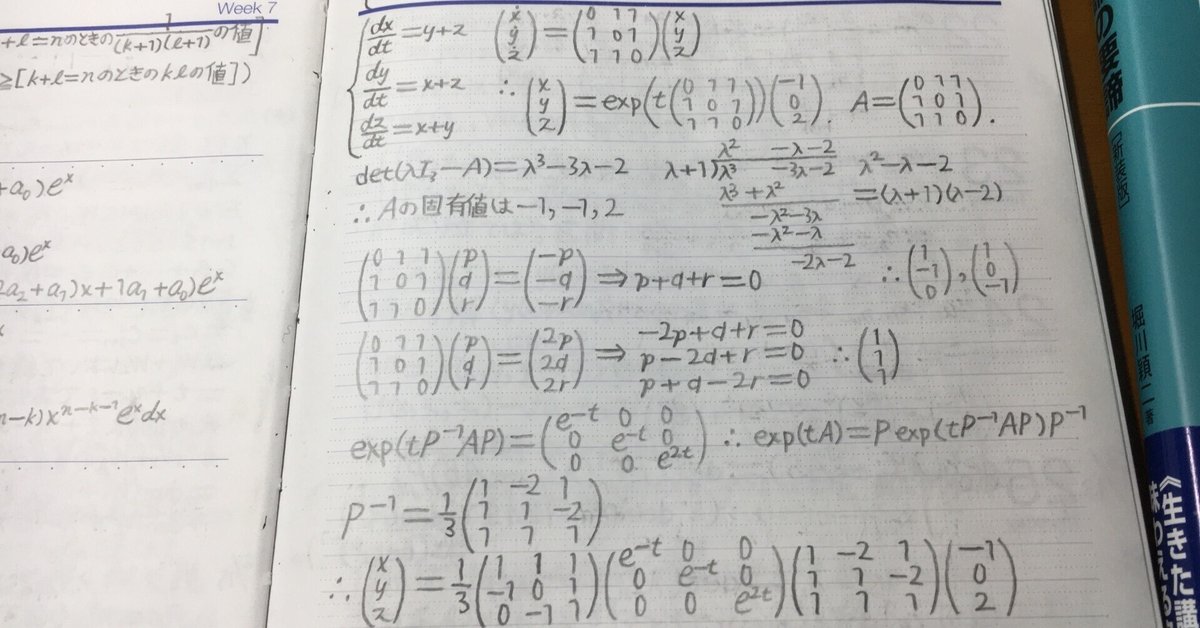 初等積分學 初等微分方程式 初等複素関数論 微分 方程
