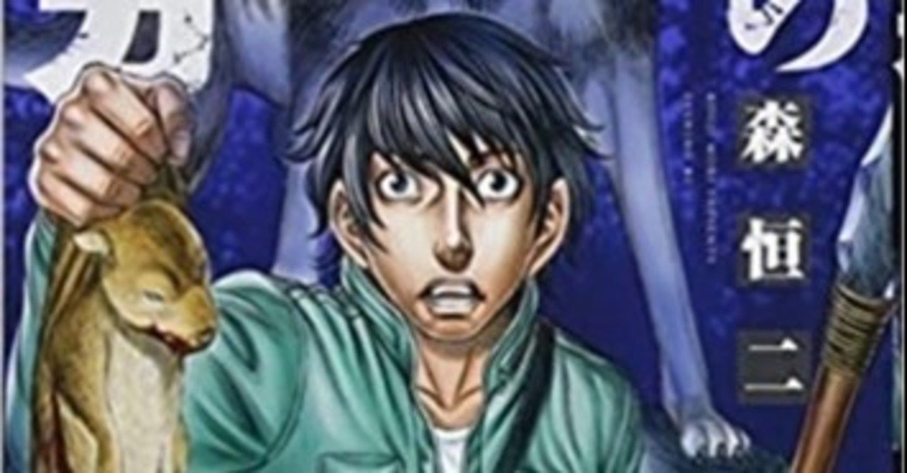 創世のタイガ 原始時代にタイムスリップ 大学生が命がけのサバイバルに挑む おかぽん Note