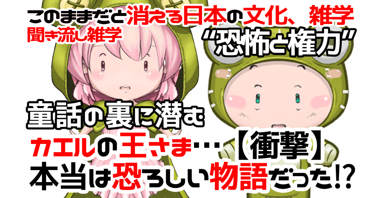 童話の雑学】#07カエルの王様｜くりふぁみ。