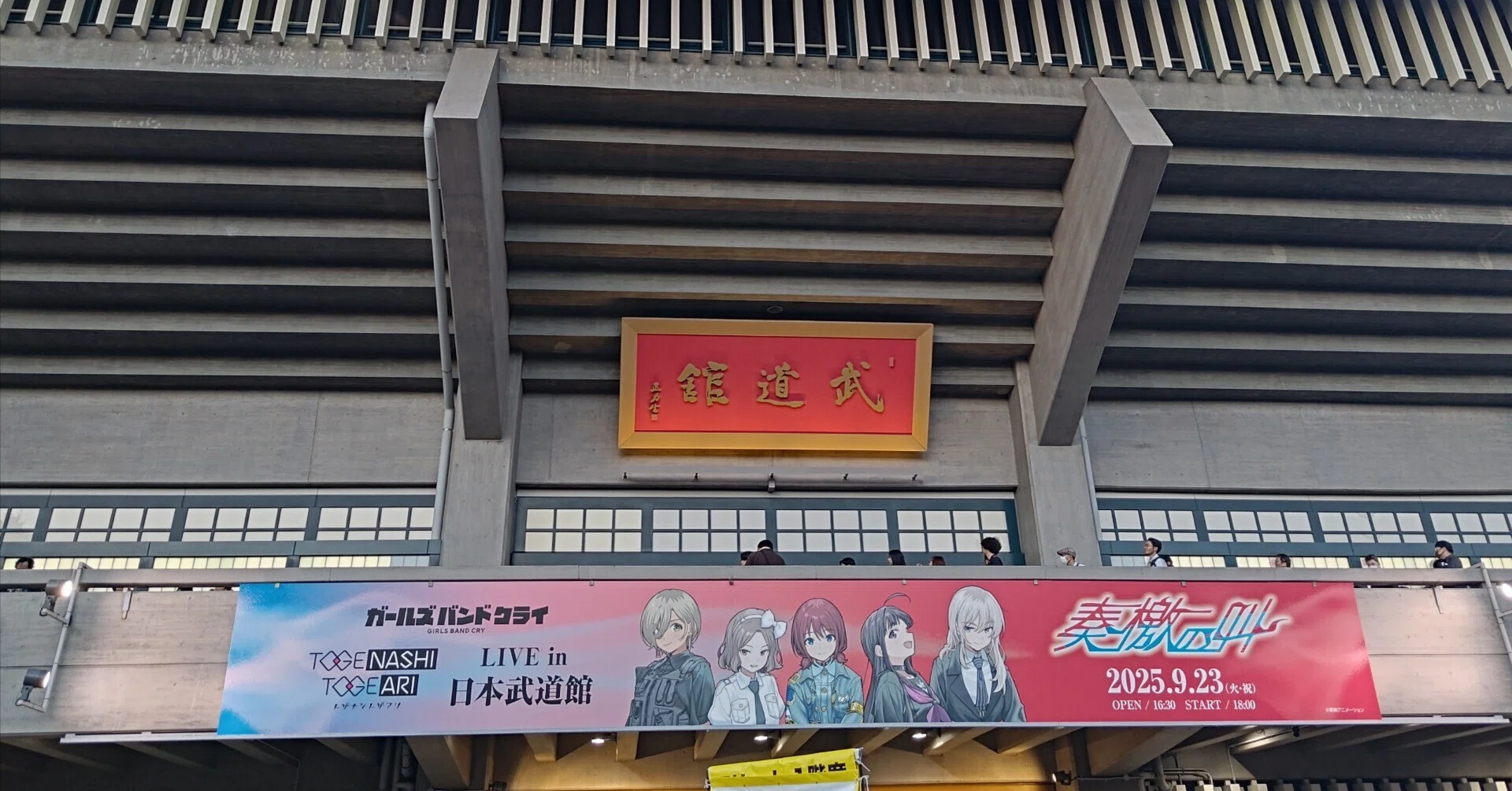 トゲナシトゲアリ LIVE in 日本武道館 “奏檄の叫”｜一条