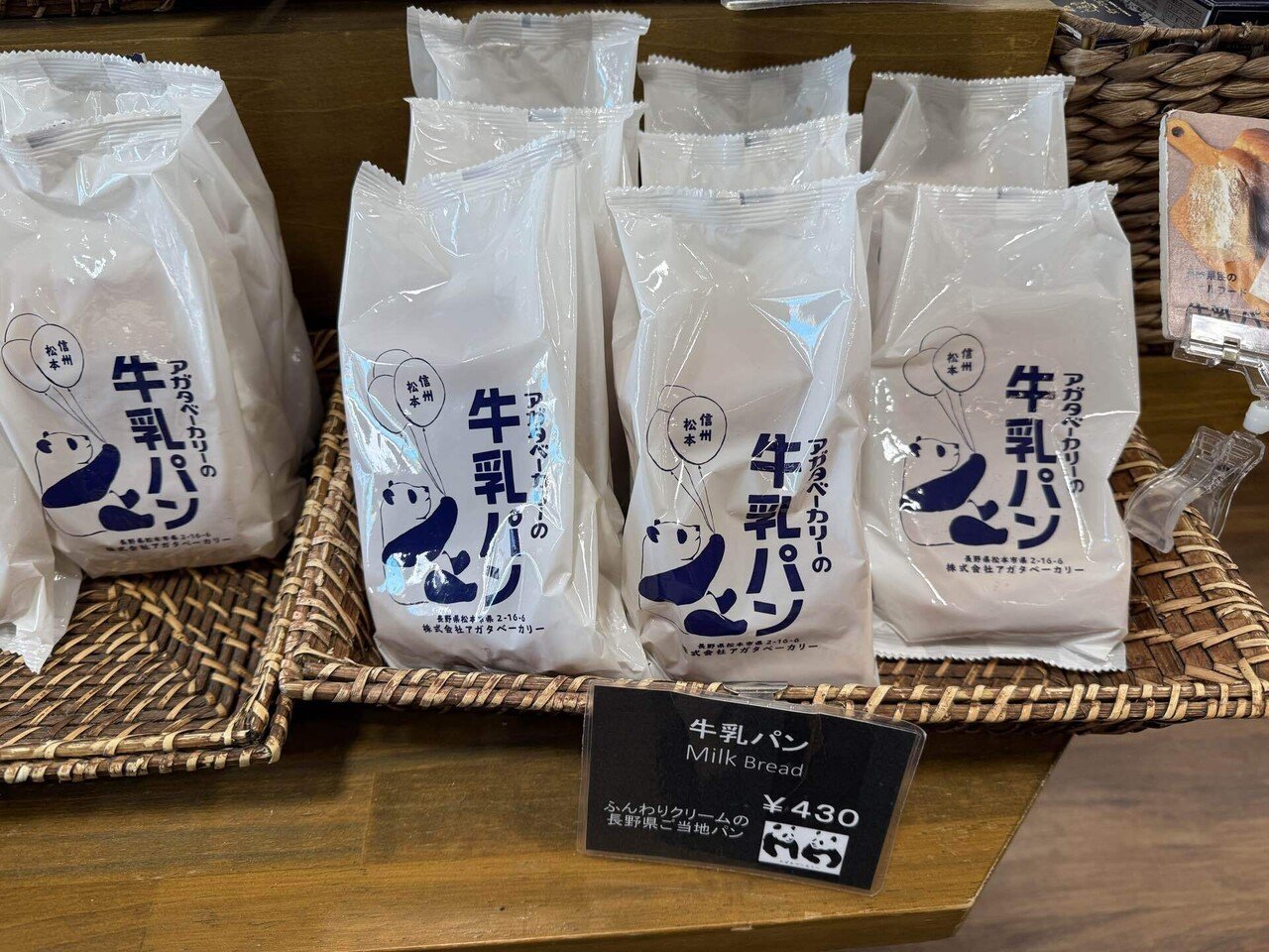 牛乳ぱんページ 長野の牛乳パンSweets /pyOn吉 - ブライトデンタルクリニックスタッフ