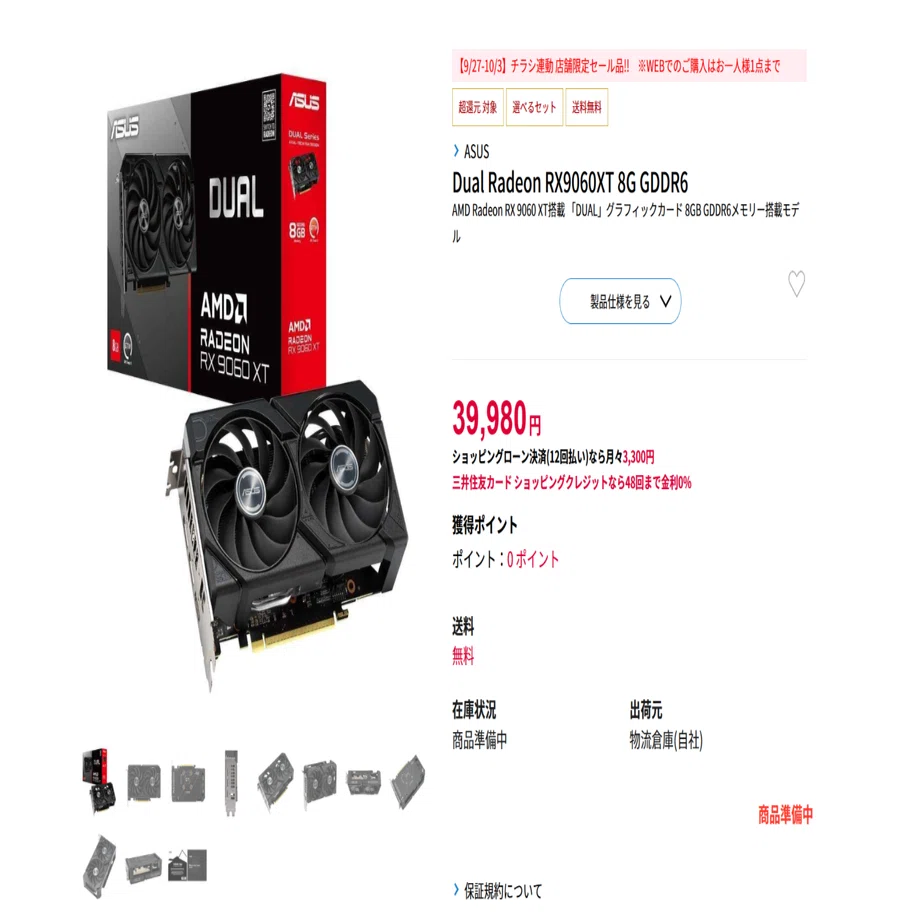 再セール】Radeon RX 9060 XT 3万円台で特価販売！！（※VRAM 8GBモデル