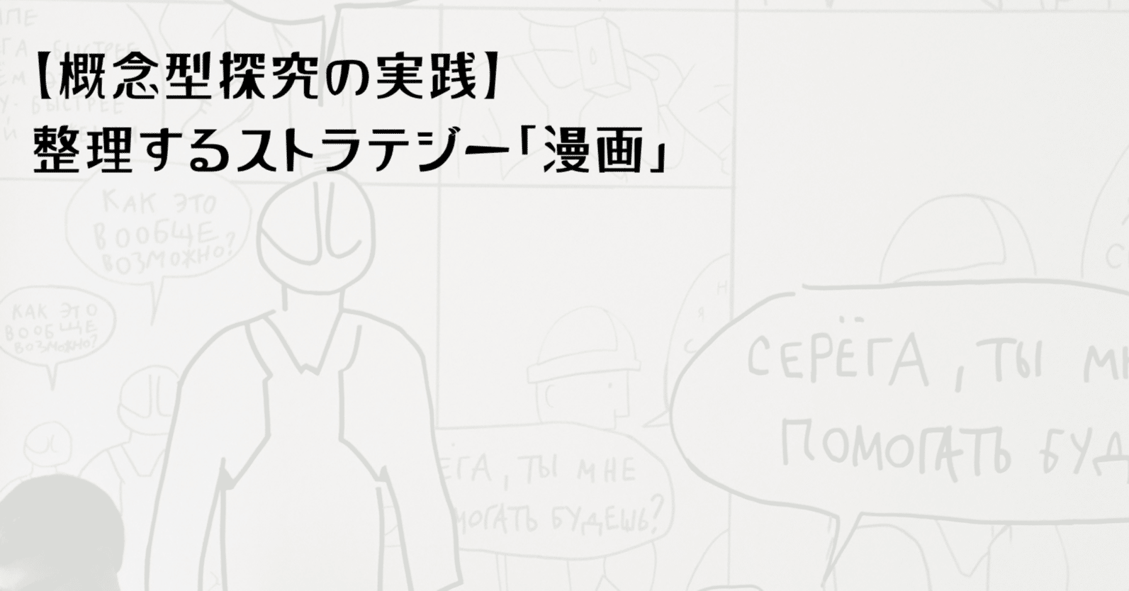 概念型探究の実践】整理するストラテジー「言語表現：漫画」｜Tomotaka