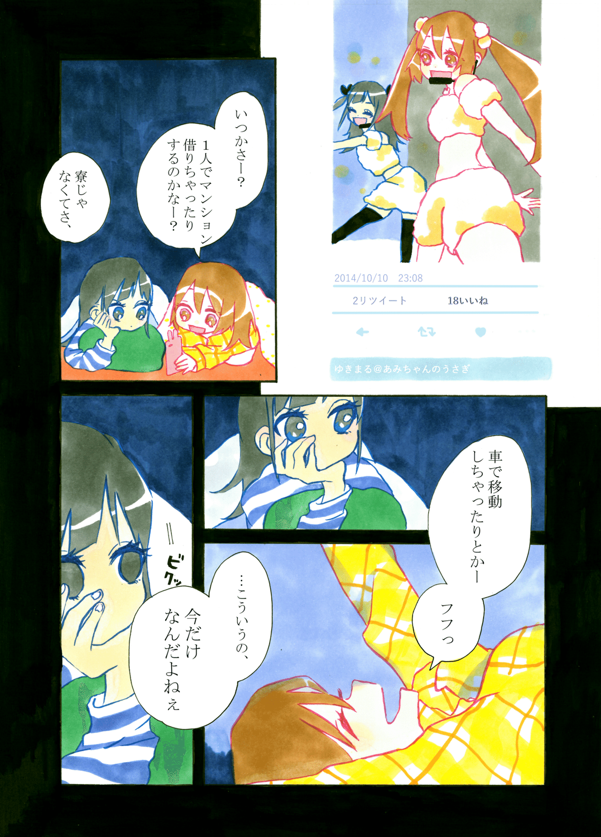 みんなさみしいうさぎの子（フルカラー）_021