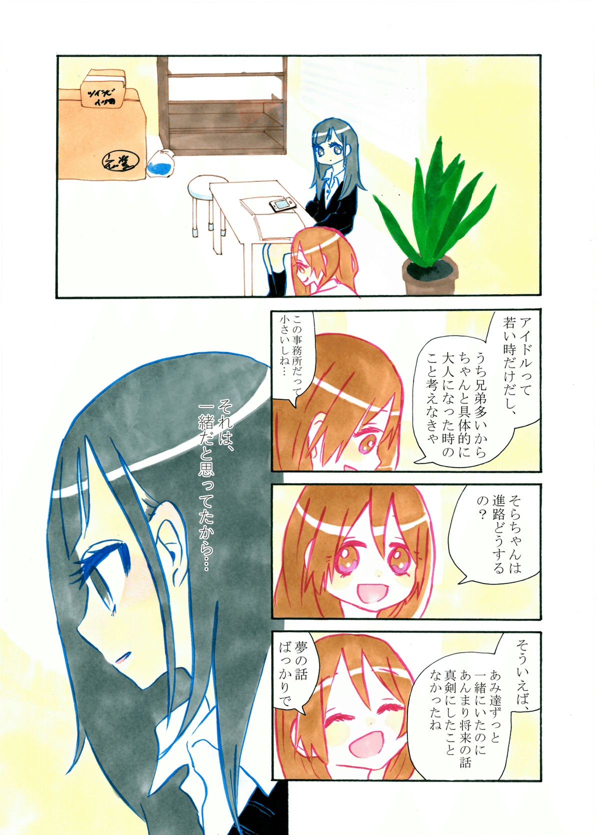 みんなさみしいうさぎの子（フルカラー）_034