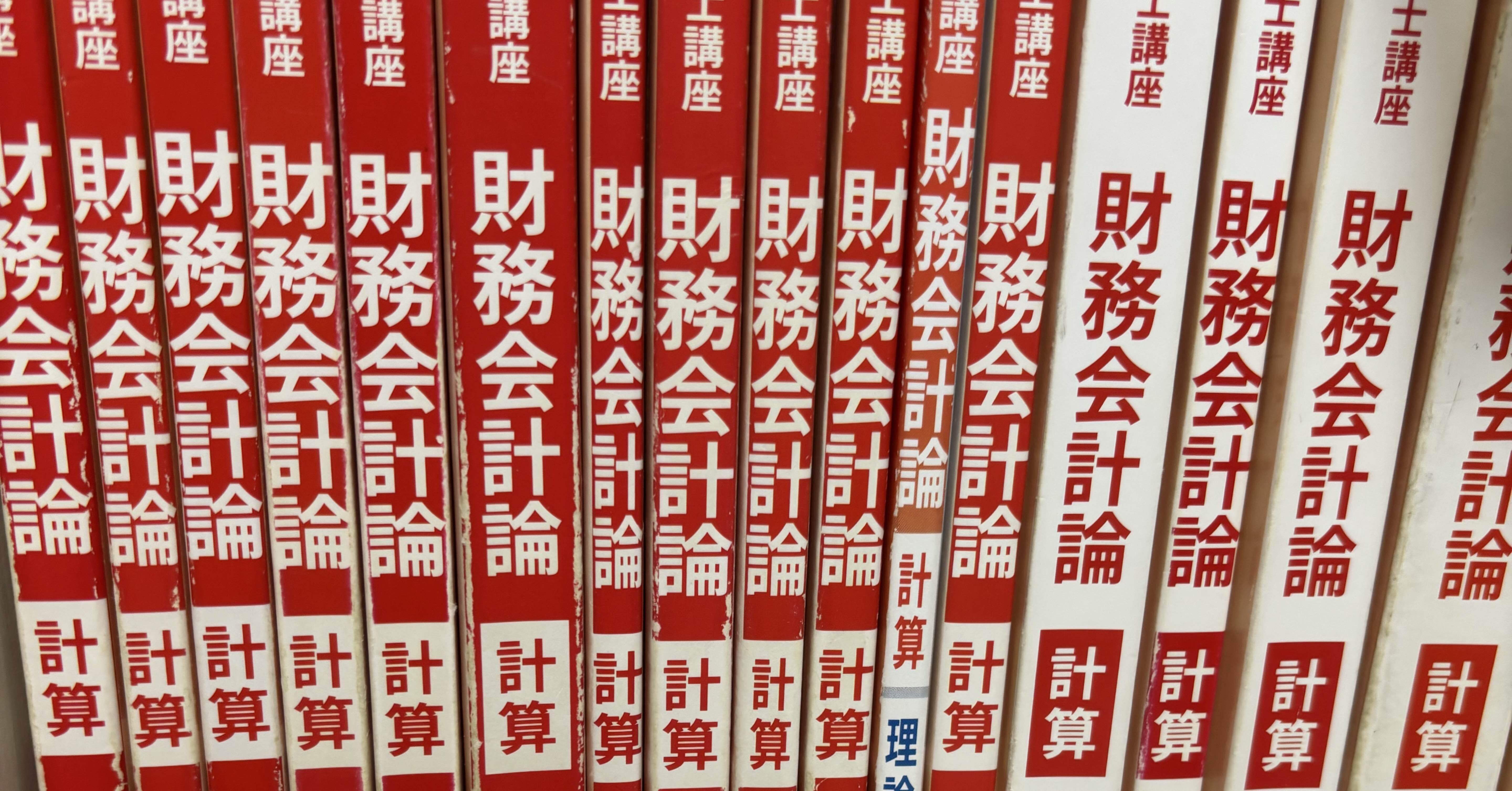 働きながら7ヵ月で公認会計士短答式試験に合格した勉強法｜スコ