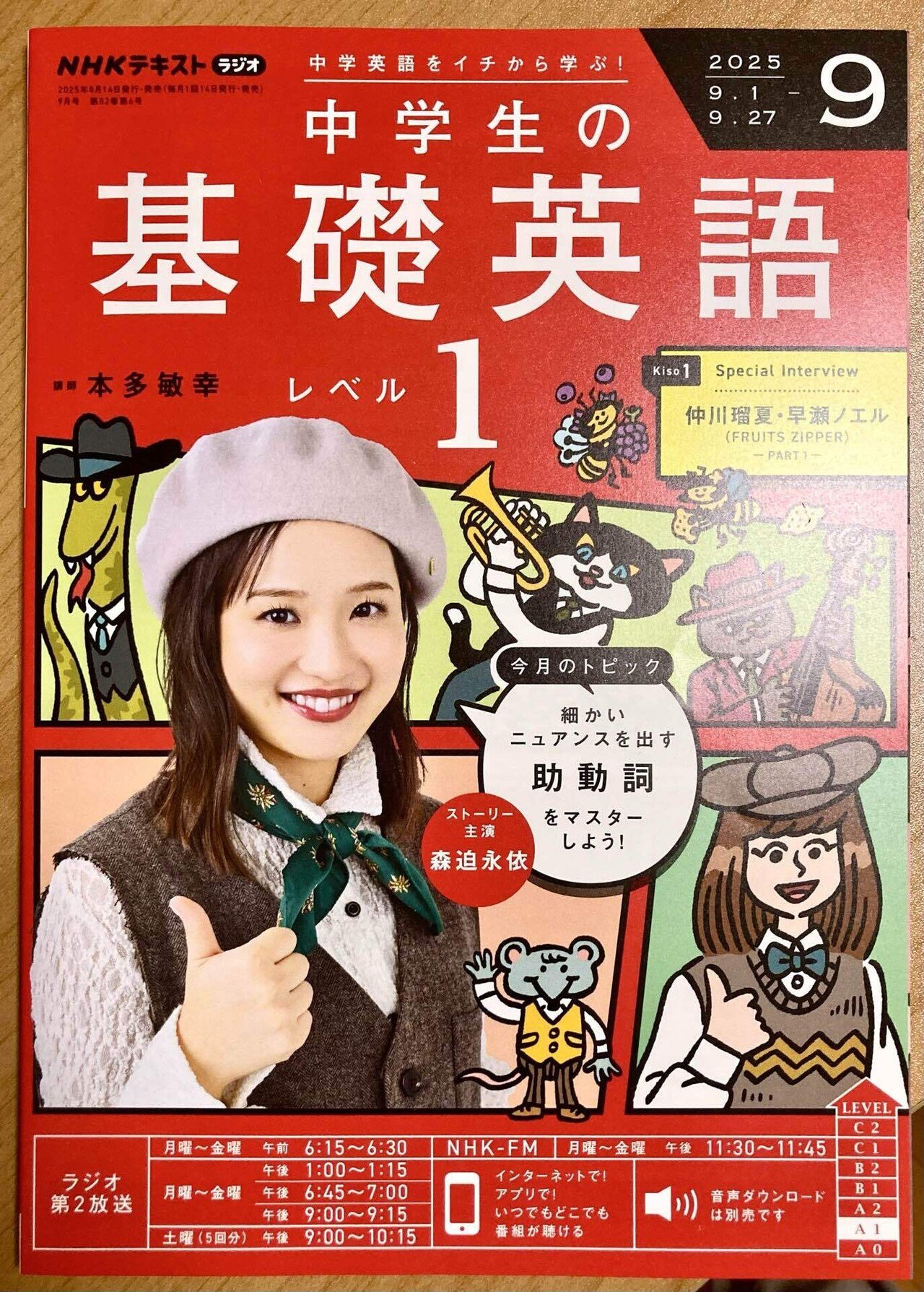 中学生の基礎英語（レベル1）9月号終了🇺🇸｜しょぽの日常（本と手帳