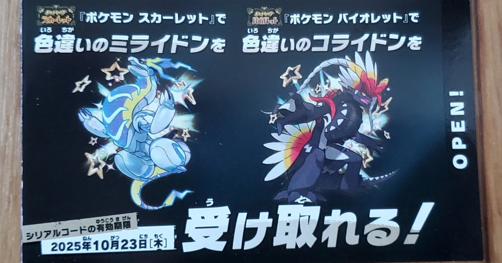 期間限定ポケモン】色違いのコライドン受け取ってみた│良くある疑問