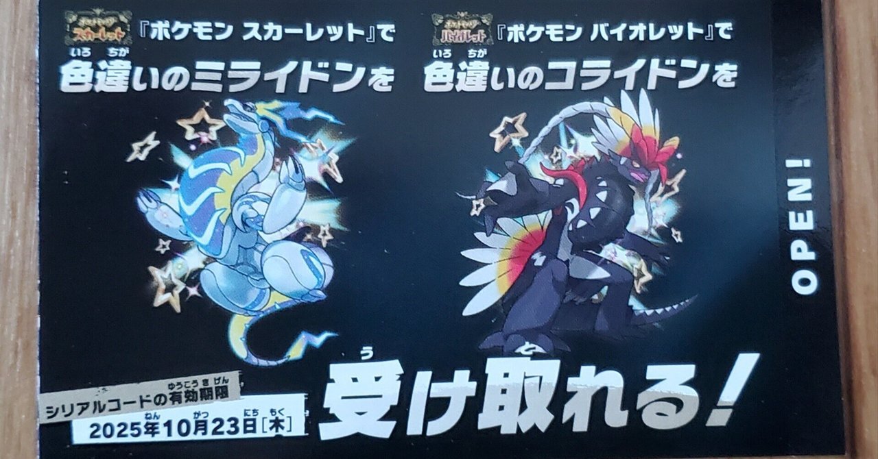 期間限定ポケモン】色違いのコライドン受け取ってみた│良くある