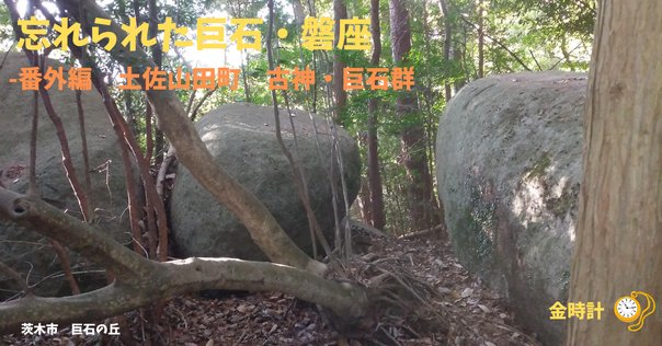 空から見た日本の磐座 人類前史の痕跡 失われた文明の鍵は日本の磐座に