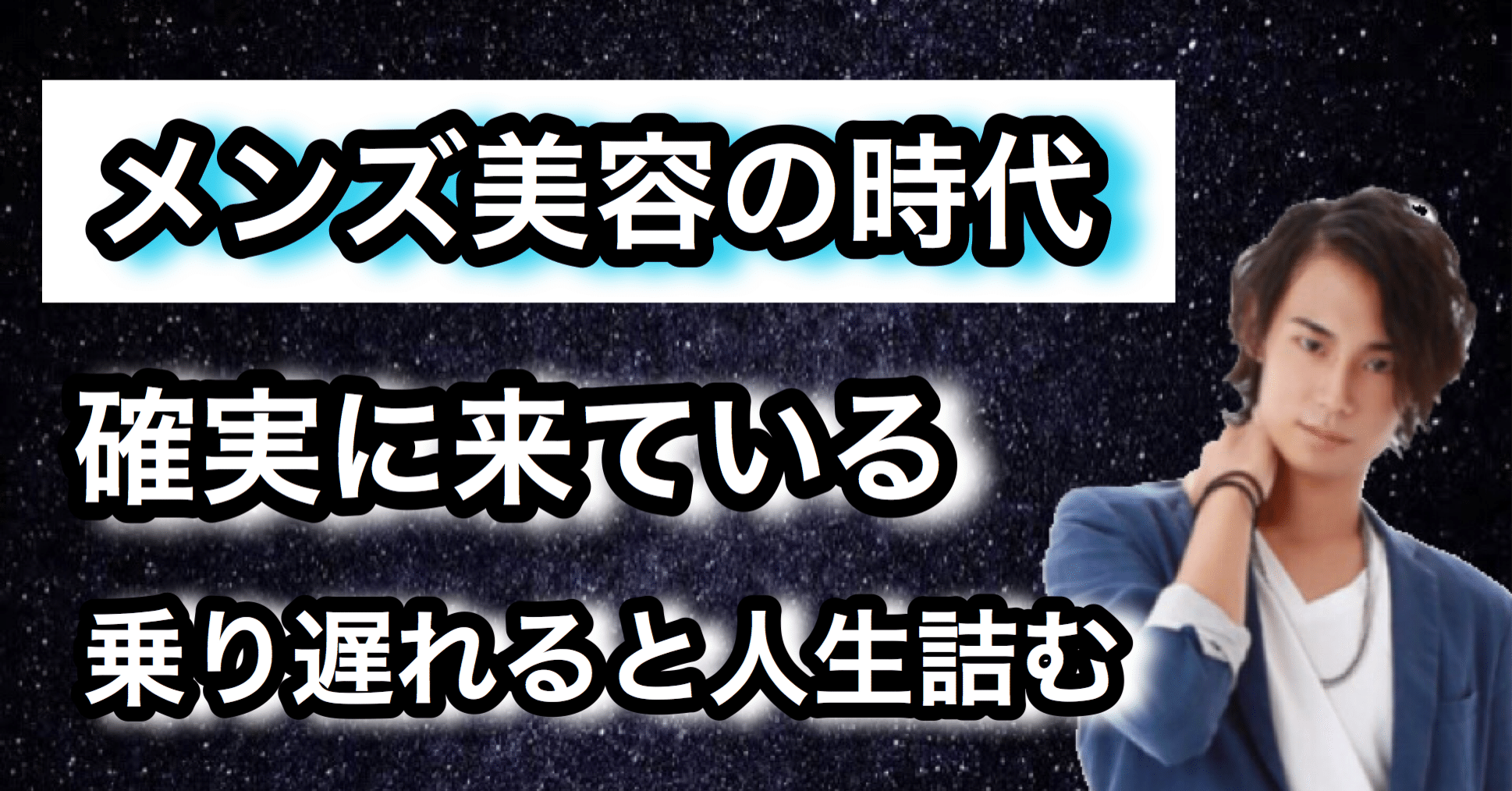 メンズ美容の時代が確実に来ている 乗り遅れないための方法 ゆうゆうランド Note メンズ美容の時代が確実に来ている 乗り遅れないための方法 ゆうゆうランド Note