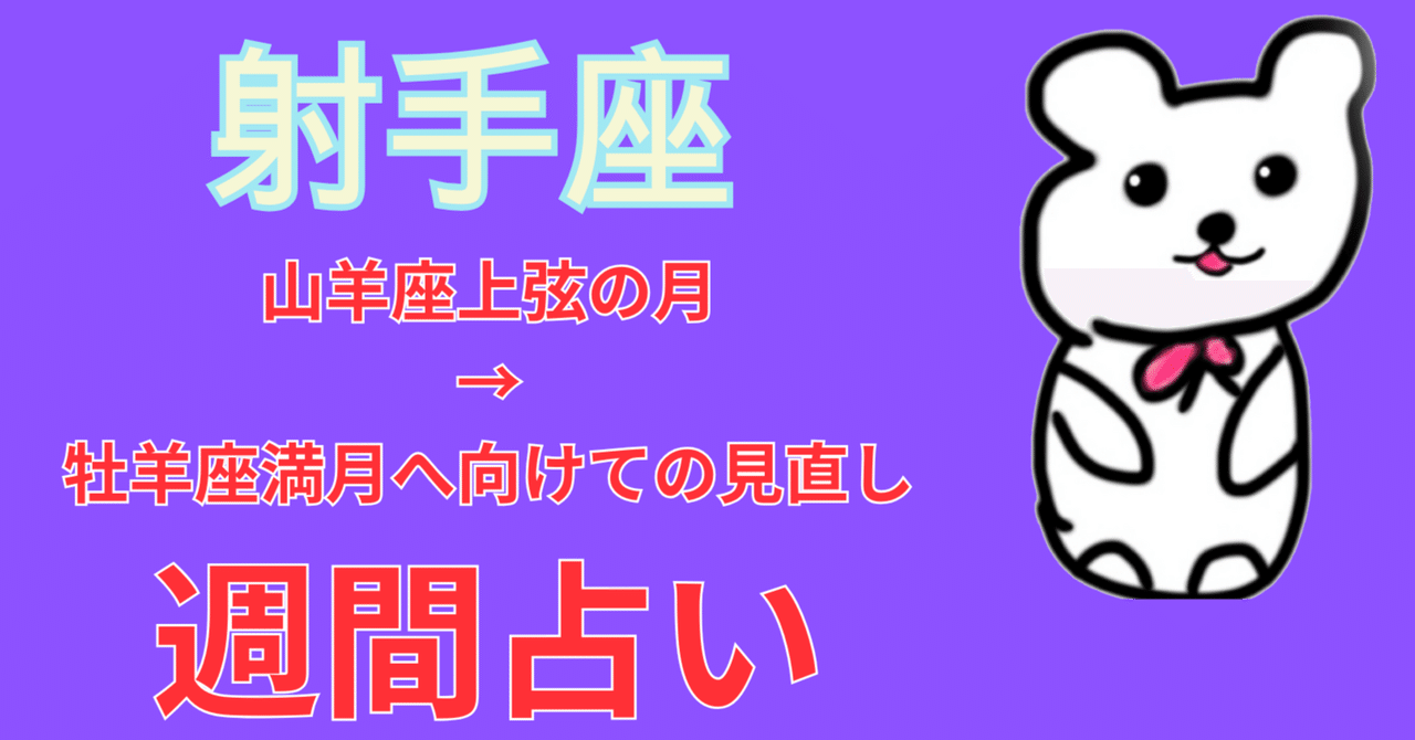 眠りのプロセス～「射手座の季節」 射手座のトリセツ】最強説！？フットワークの軽さNo.1!? いて座