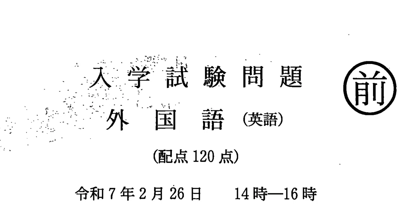 東大 英語 時間 配分