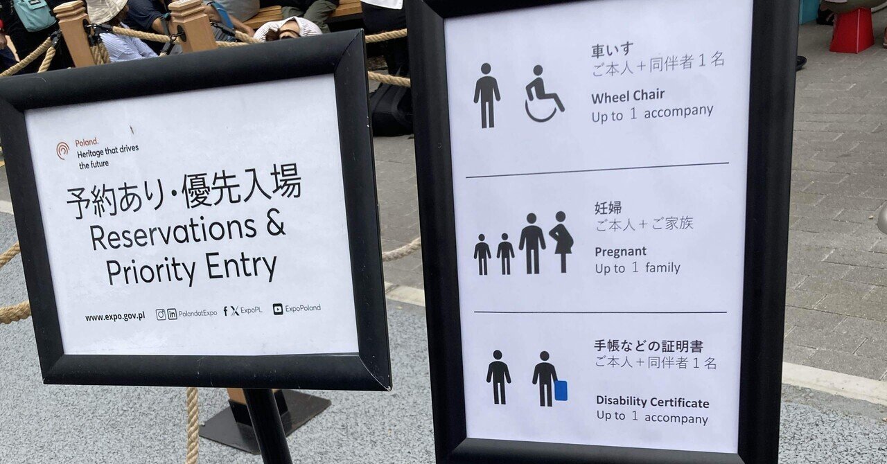 9/26時点での万博優先レーンの状況 10/3追記｜you