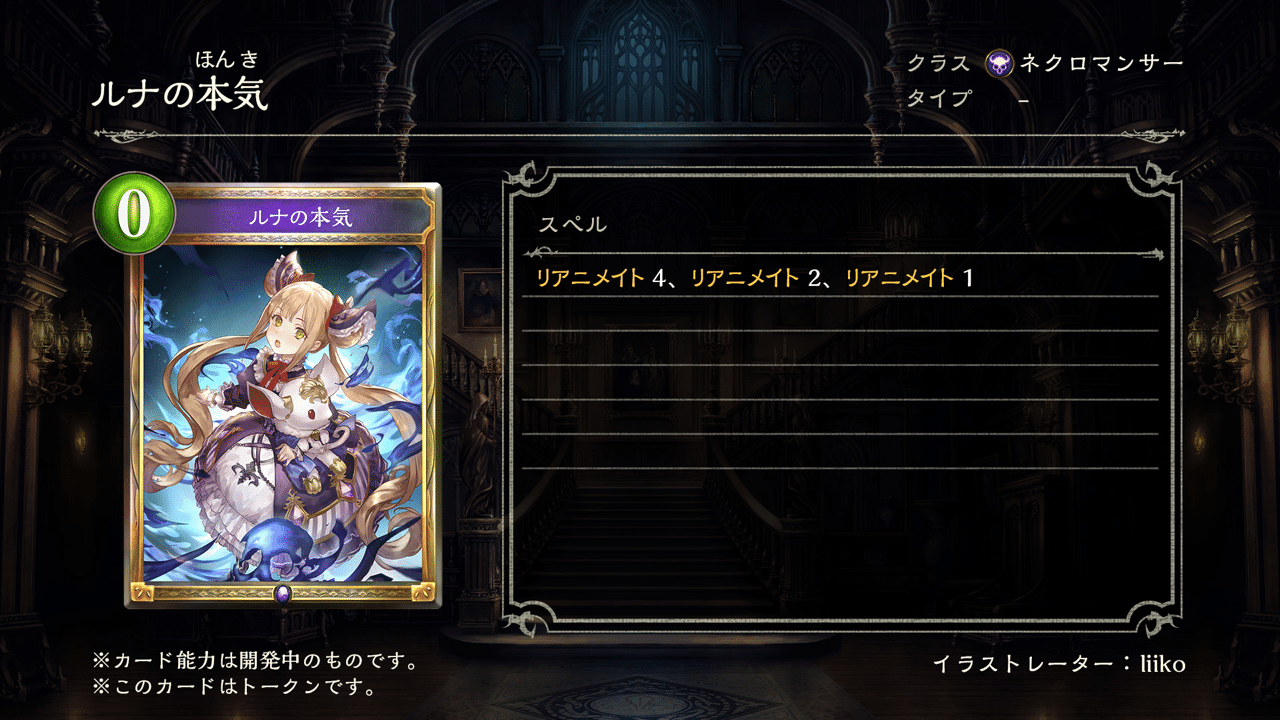 シャドウバースwup新カード紹介 ネクロマンサー編 Schelu Note
