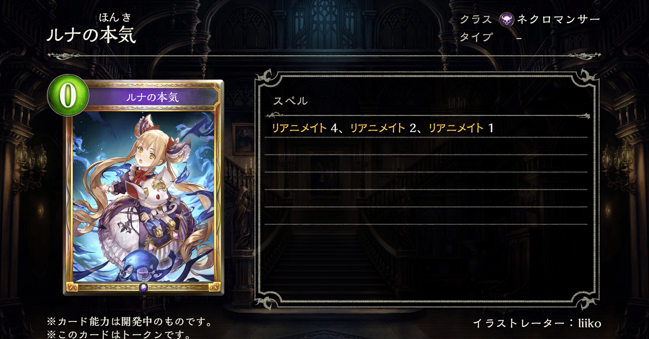 シャドウバースwup新カード紹介 ネクロマンサー編 Schelu Note