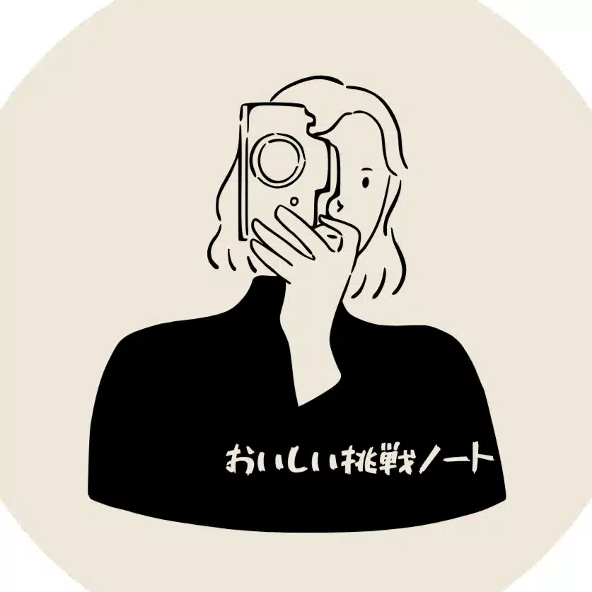 おいしい挑戦ノート