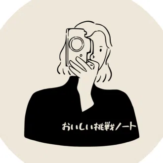 おいしい挑戦ノート