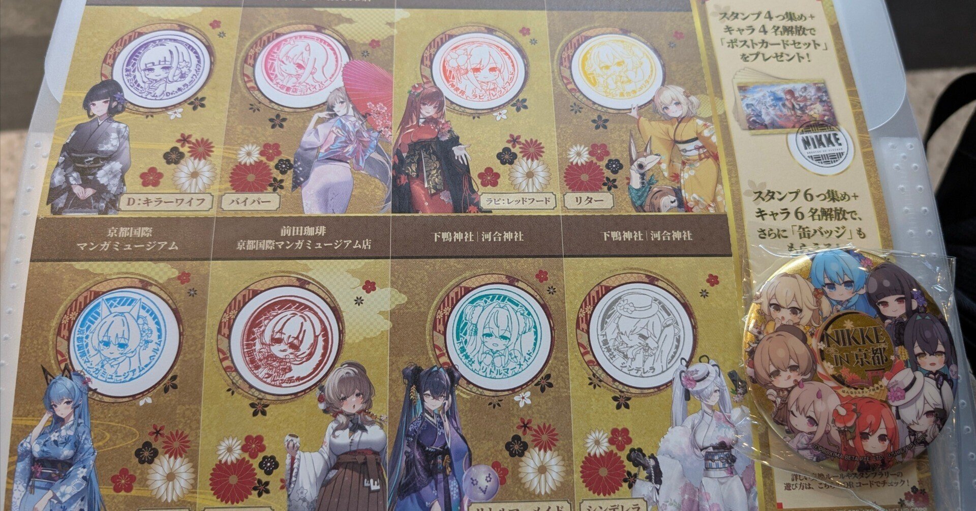 nikke ミニ 絵馬 ストラップ フルコンプ 京都 はんなりスタンプ回遊旅