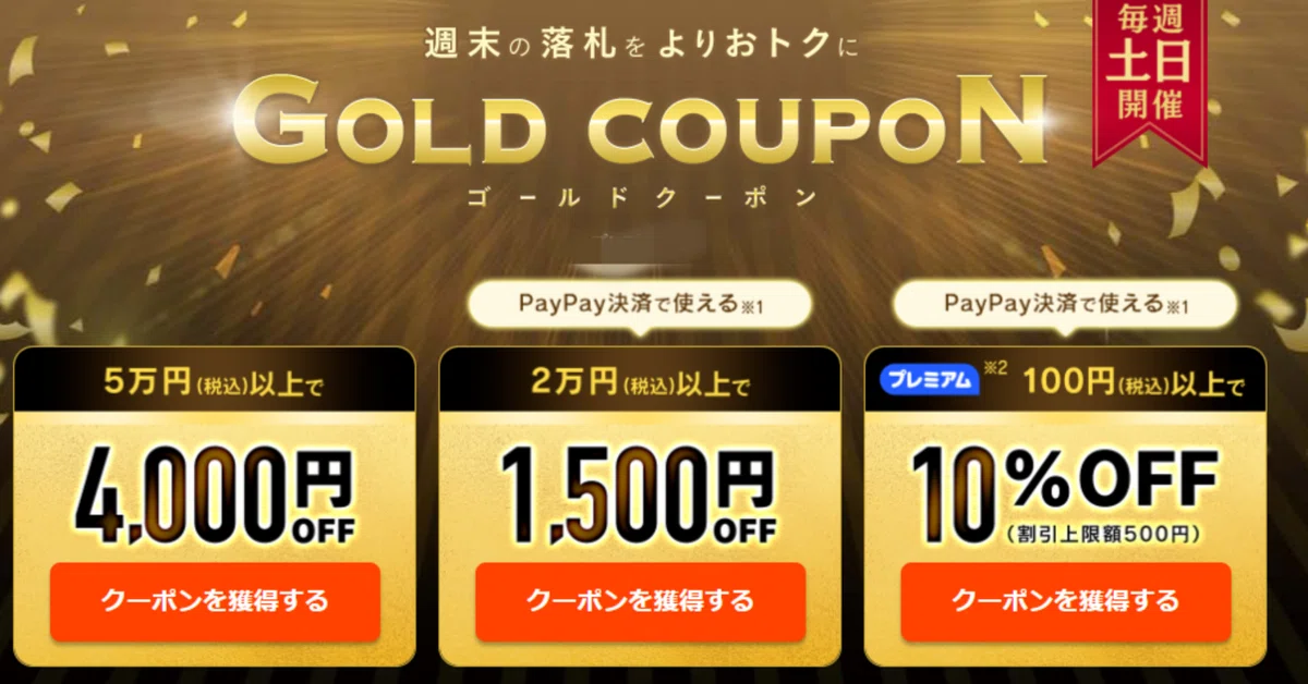 [Yahoo! Auctions Campaign] Summary of points to note about Gold Coupons ...