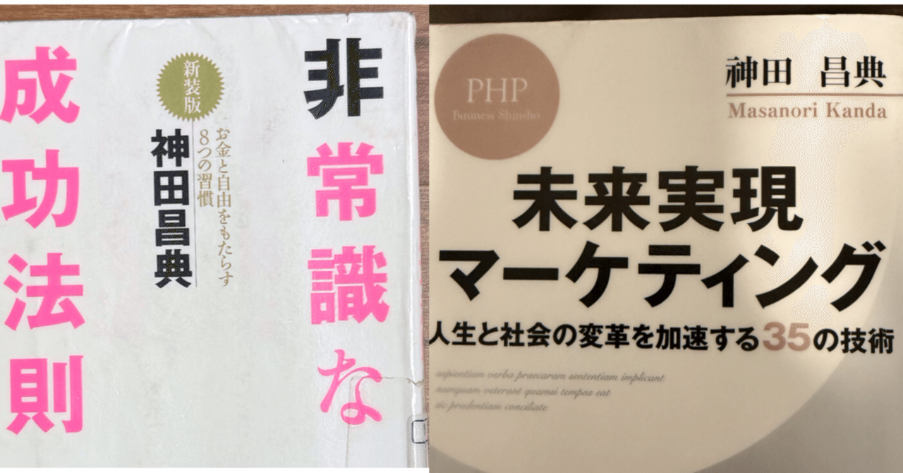 フェレストCDセミナー　非常識な成功法則　神田昌典 書評】「非常識な成功法則」2002年 神田昌典 フォレスト出版
