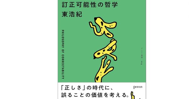 哲学再考】ポパー小論①：反証可能性の力と限界｜chazz