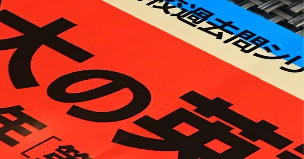 書き込みなし・旧版】東大文系参考書6冊セット 書き込みなし