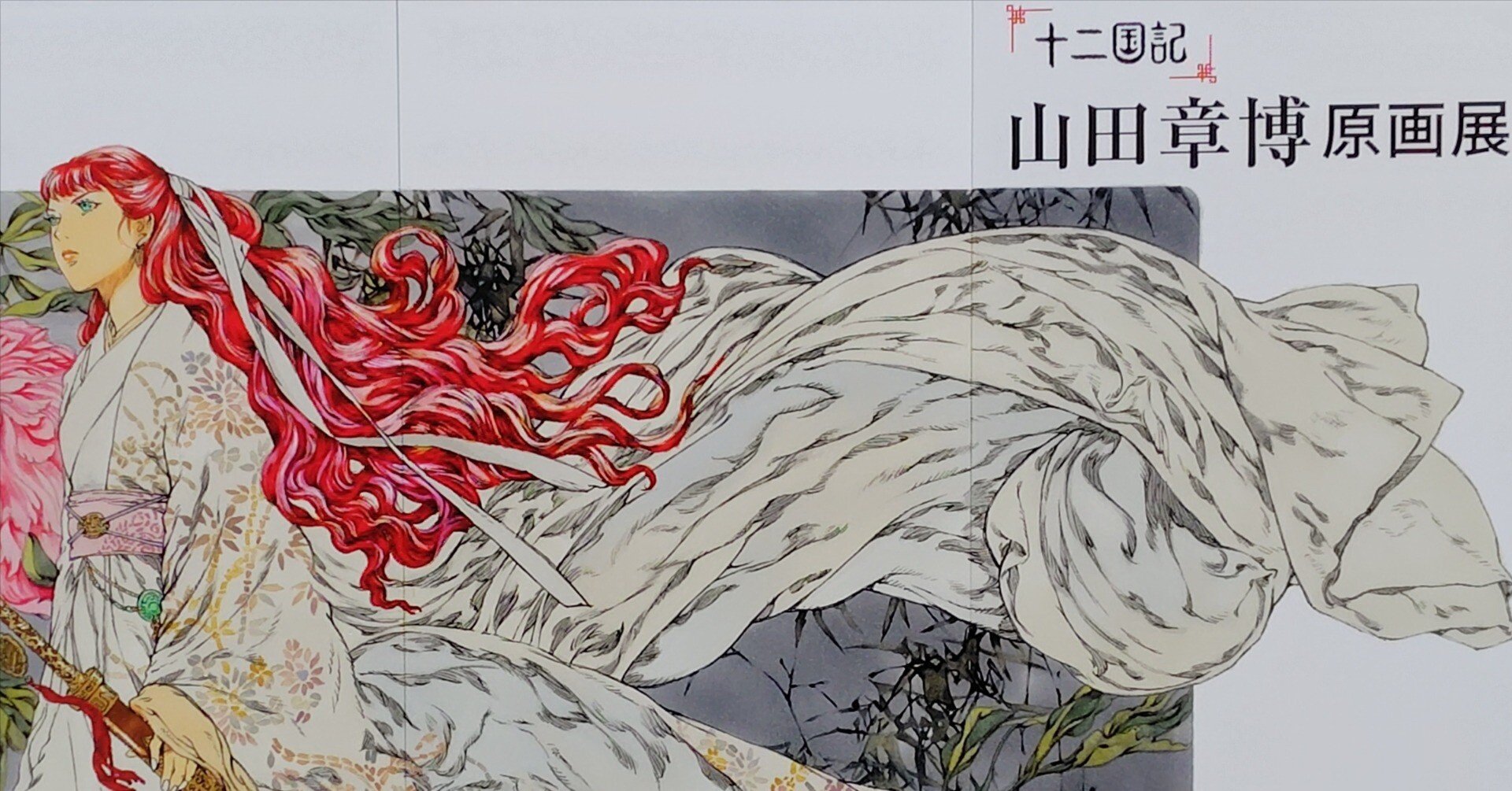 十二国記の世界を訪ねて｜deepblue