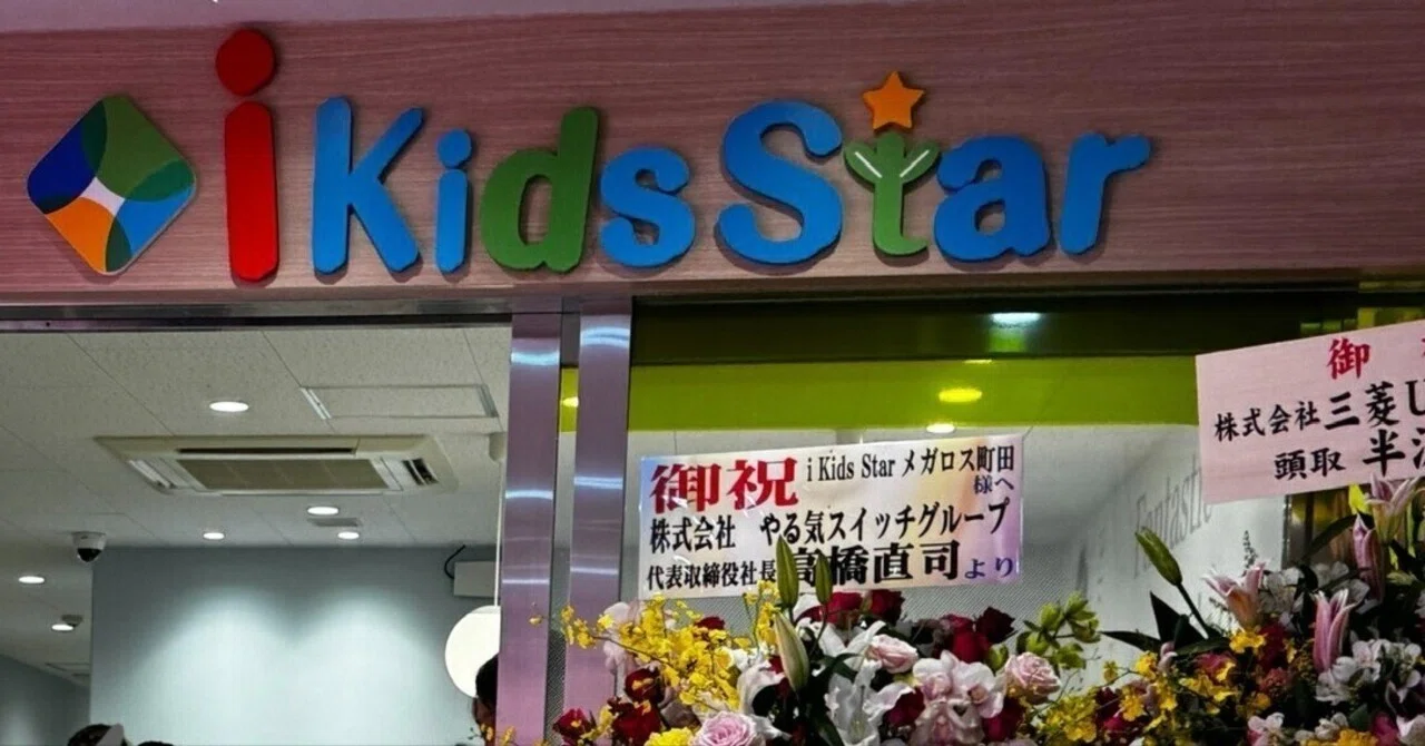 2025年9月12日 バイリンガル幼児園「アイキッズスター（i Kids Star