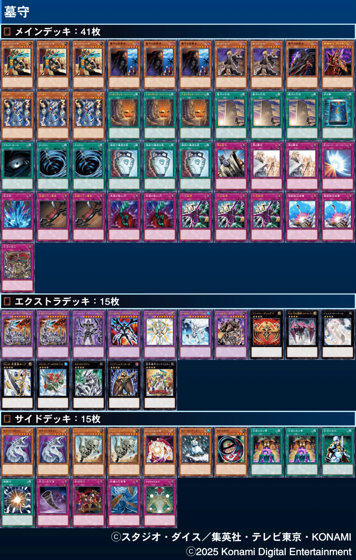 1103環境における【墓守】を紹介したい《遊戯王》｜ななき@1103