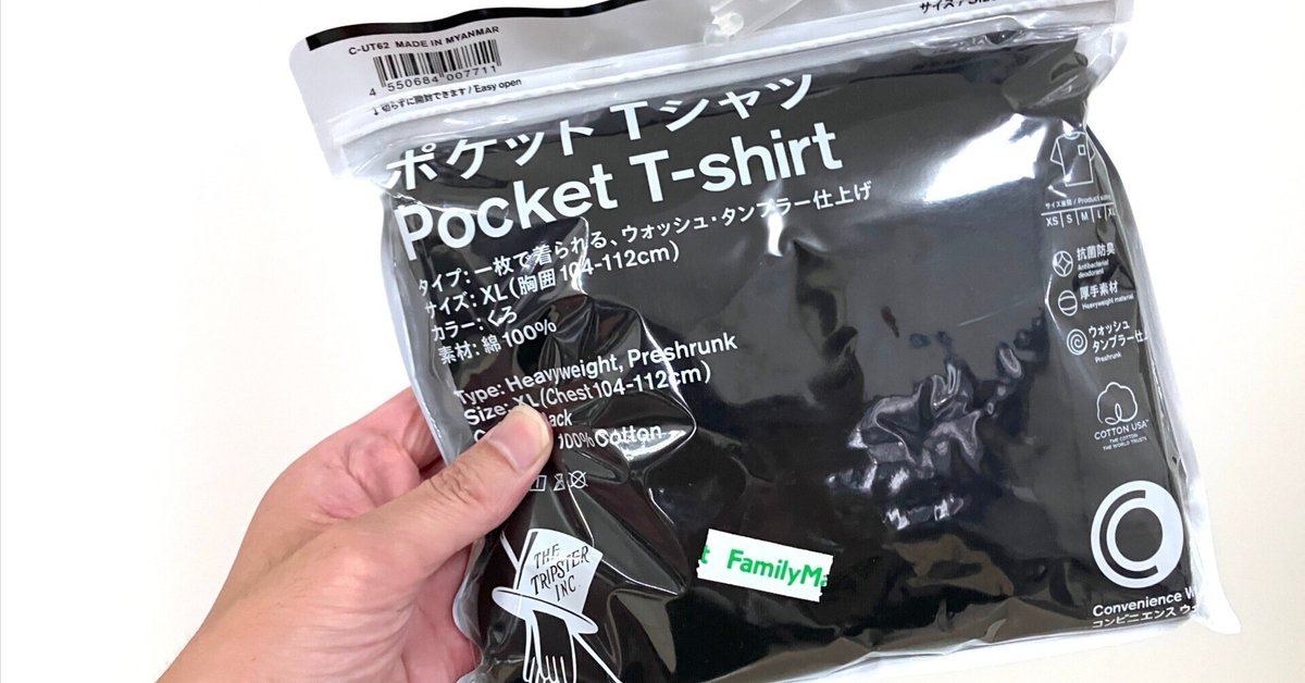 最安値‼️ファミマ トリップスター ポケットTシャツ 野村訓市 白黒XL 4枚 最安値‼️ファミマ トリップスター ポケットTシャツ 野村訓市