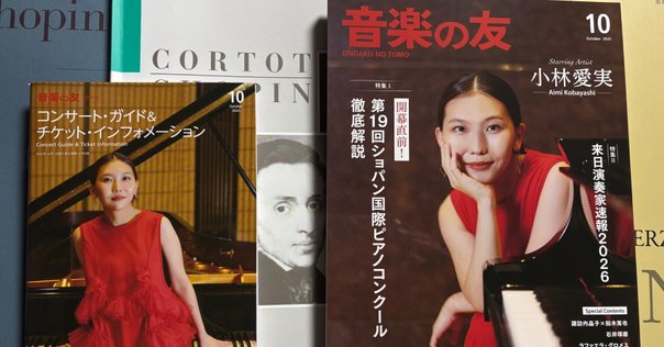 極希少 非売品】 ショパンコンクール 2025 公式 命日レクイエム