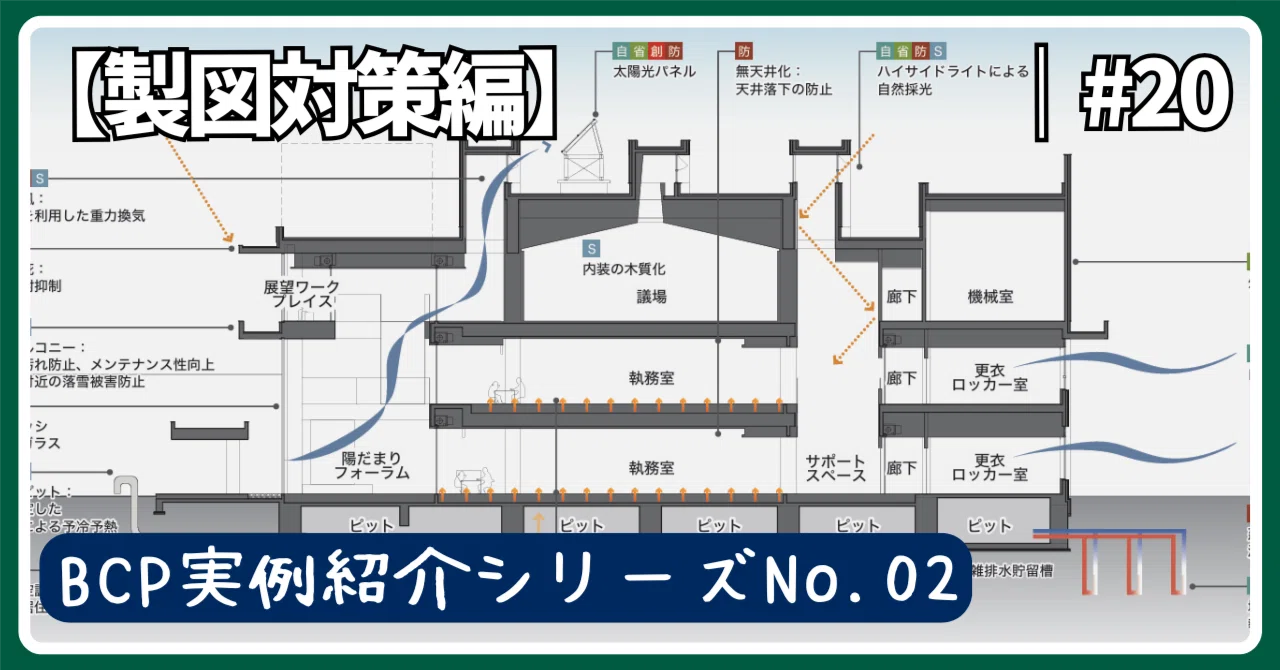 令和7年庁舎】実例で学ぶBCP｜遠軽町新庁舎に学ぶ“受水槽の最上階配置