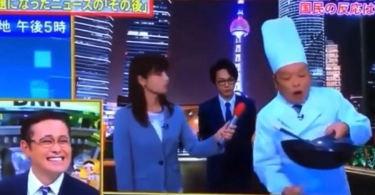 中国人のモノマネを中国人が見たらどうなる ふーとにうす Note
