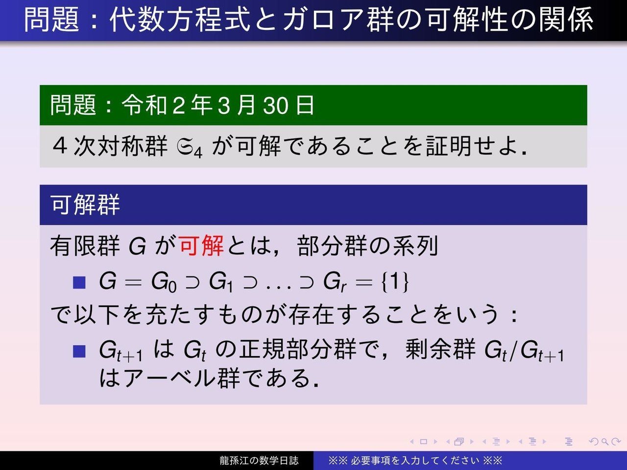 特別編）体論：代数方程式とガロア群の可解性の関係｜龍孫江（りゅう