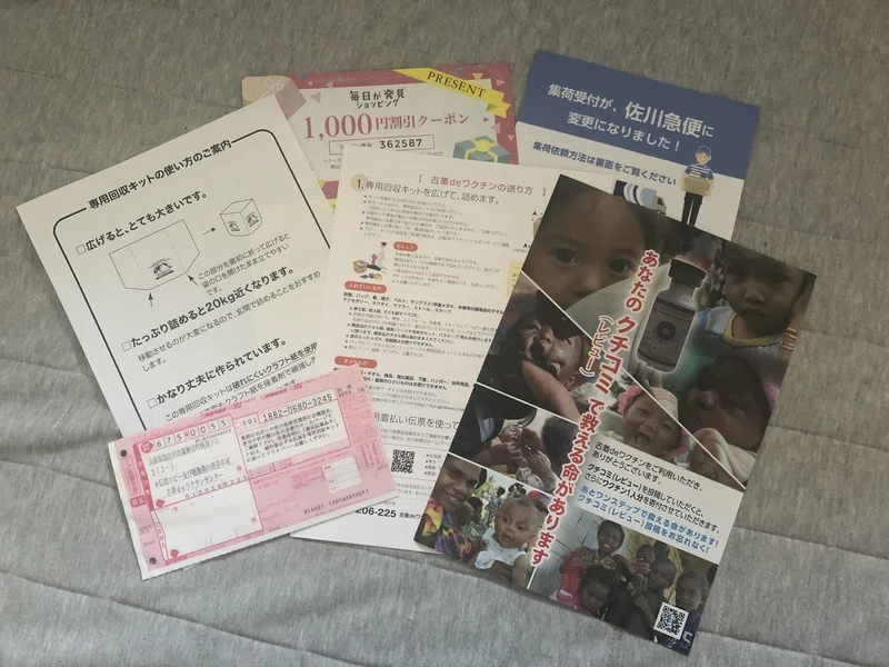 古着deワクチンを利用してみた Miu Note