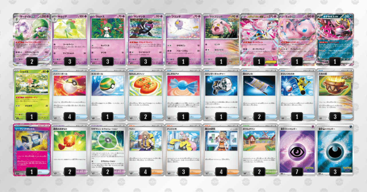 ポケカ】CL2026横浜サーナイト戦記 part2 〜不採用カード紹介編