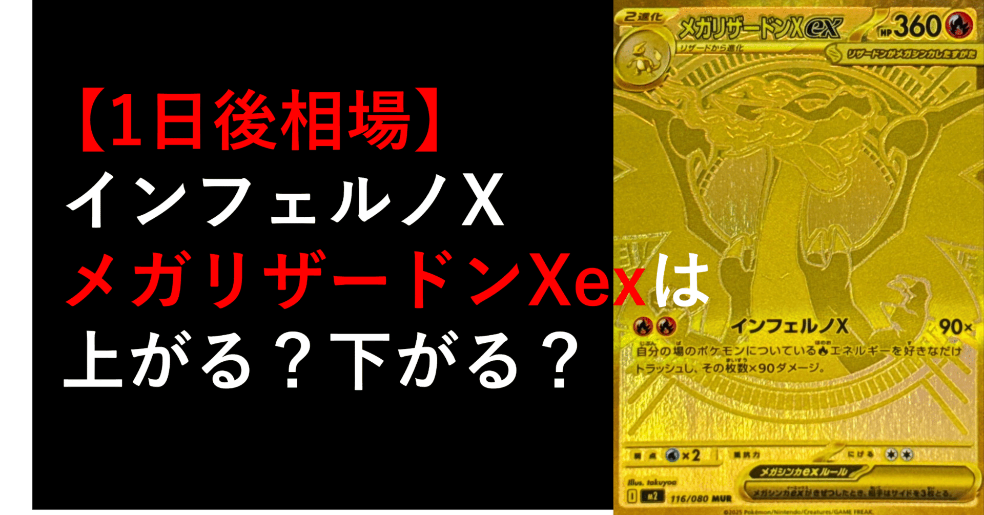 発売1日後相場】メガリザードンXexはこれから上がる？下がる