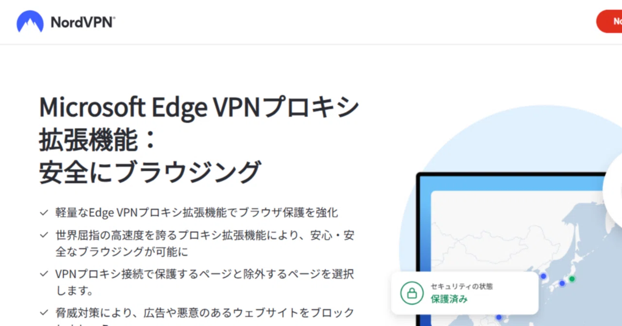 NordVPN Microsoft Edge 拡張機能ブラウザ完全ガイド｜Japan VPN