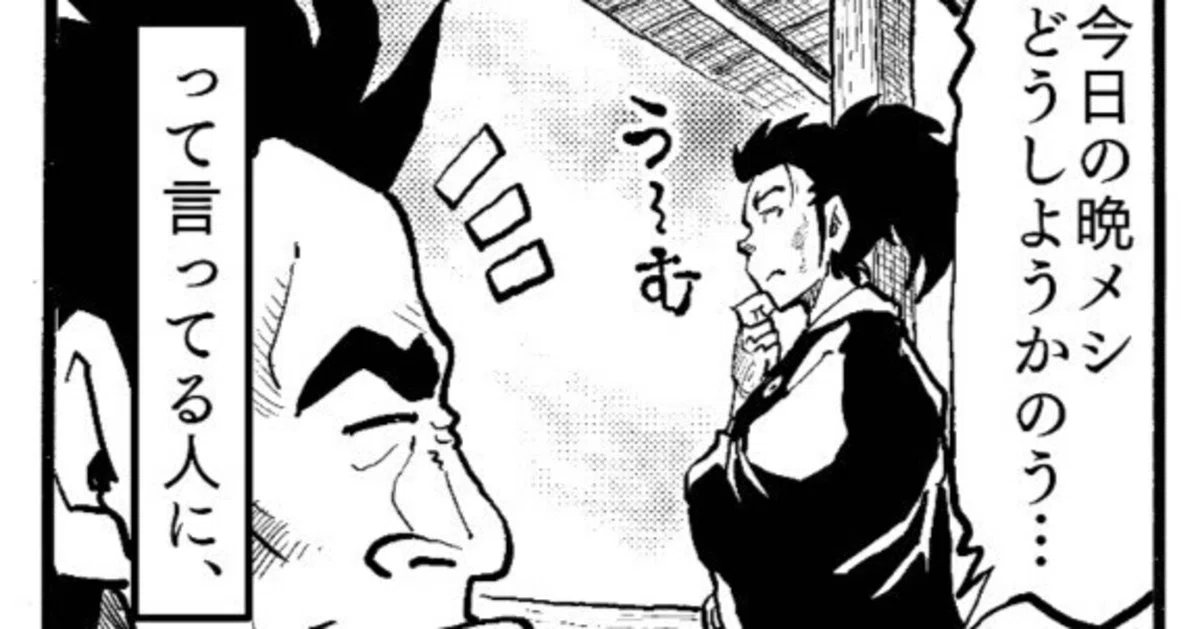 4コマ漫画・今夜は中華な気分で('ω')｜梅熊大介