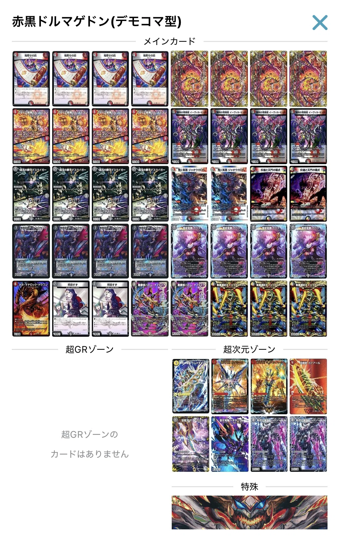デュエマ】マゲ愛好家によるドルマゲドンのすゝめ｜ぐいのげー