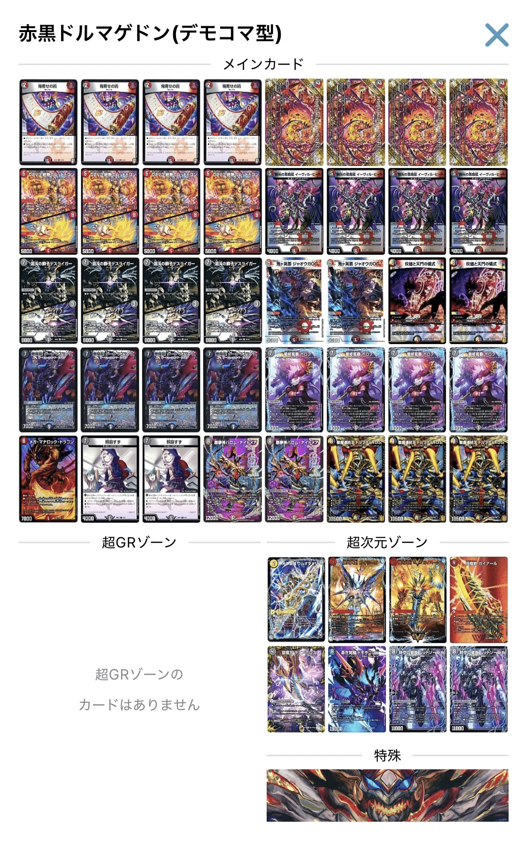 デュエマ】マゲ愛好家によるドルマゲドンのすゝめ｜ぐいのげー