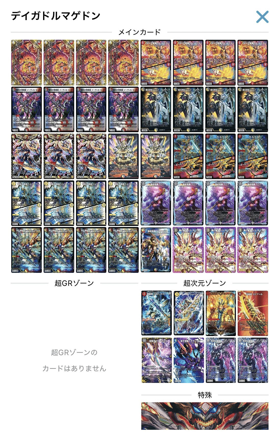 デュエマ】マゲ愛好家によるドルマゲドンのすゝめ｜ぐいのげー