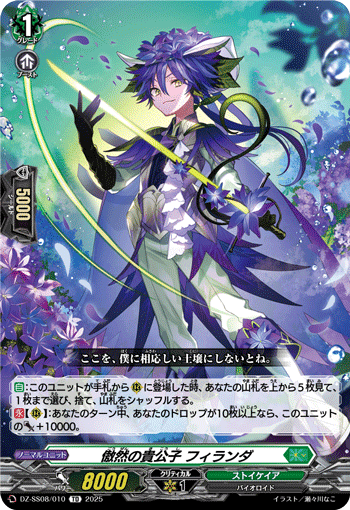 ヴァンガード エスタシオン デッキ 央亭シキ DZ-SS08】「ぶっちぎり