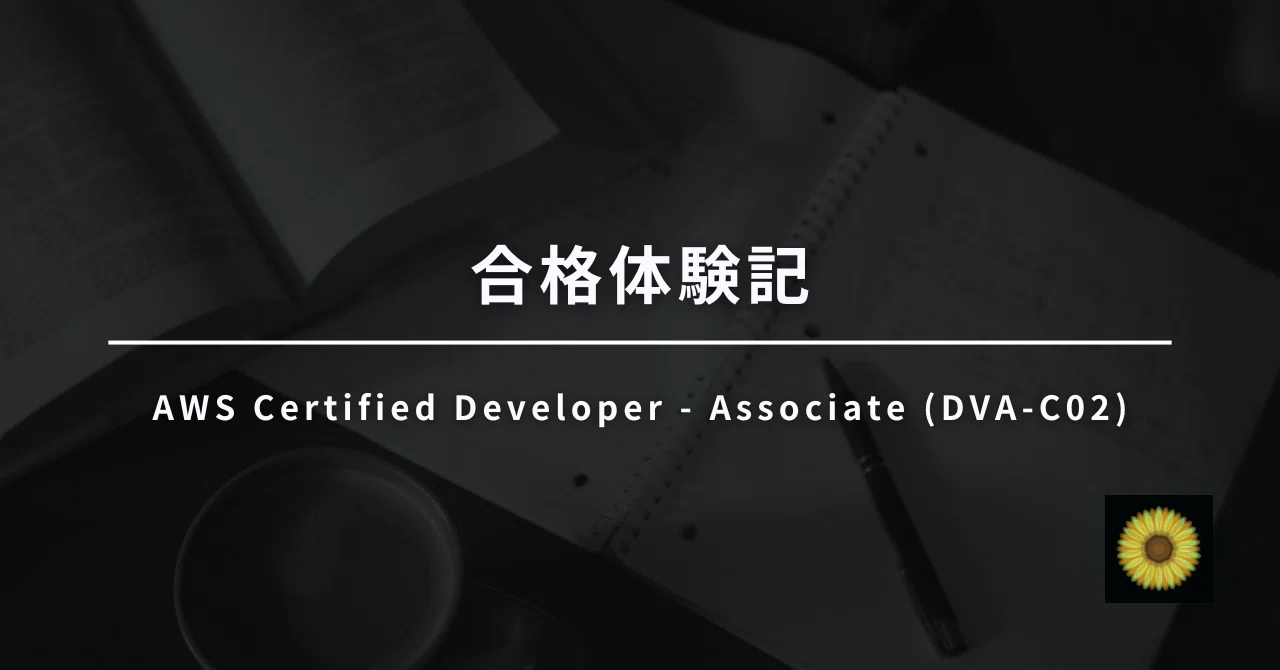 Aws Dva 合格ライン : 【AWS-DVA-C02】10日間一発合格体験 – IROCPM