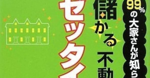 はじめての不動産投資成功の法則 はじめての不動産投資 成功の法則 【改訂版】書籍 ｜大和財託