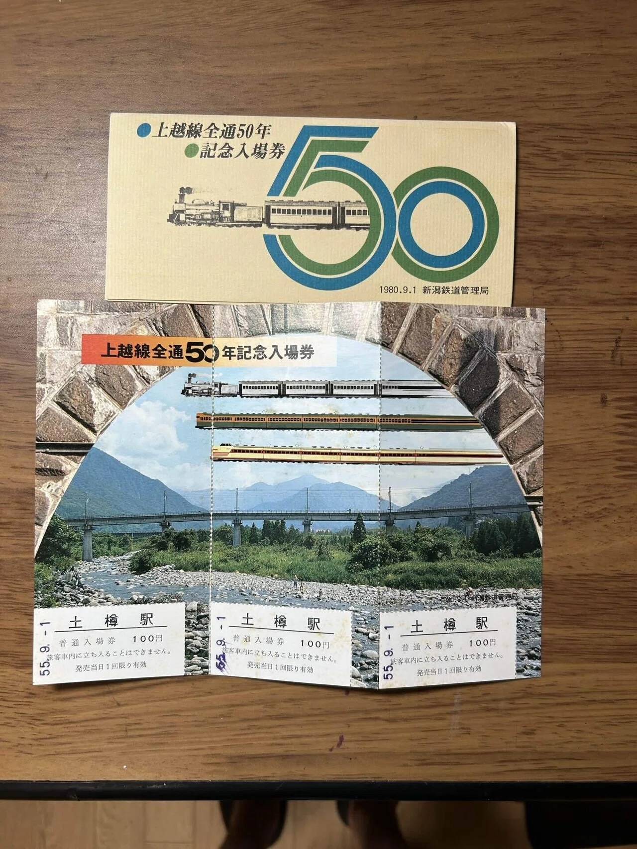 ★★新潟鉄道管理局　入場券コレクション223駅分★★ 新潟の古紙物紹介】🚉🧐『上越線全通50周年記念入場券』｜そだたべbooks