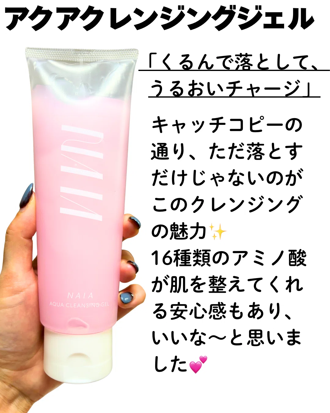 うるるん艶！アクアクレンジングジェル、ライスバンテージクリーム
